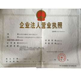 企业法人营业执照