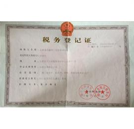税务登记证
