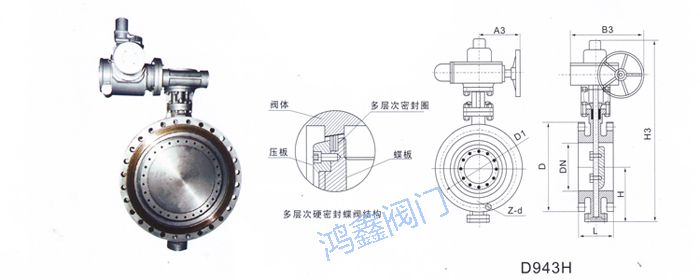 D943H电动法兰式多层次硬密封蝶阀